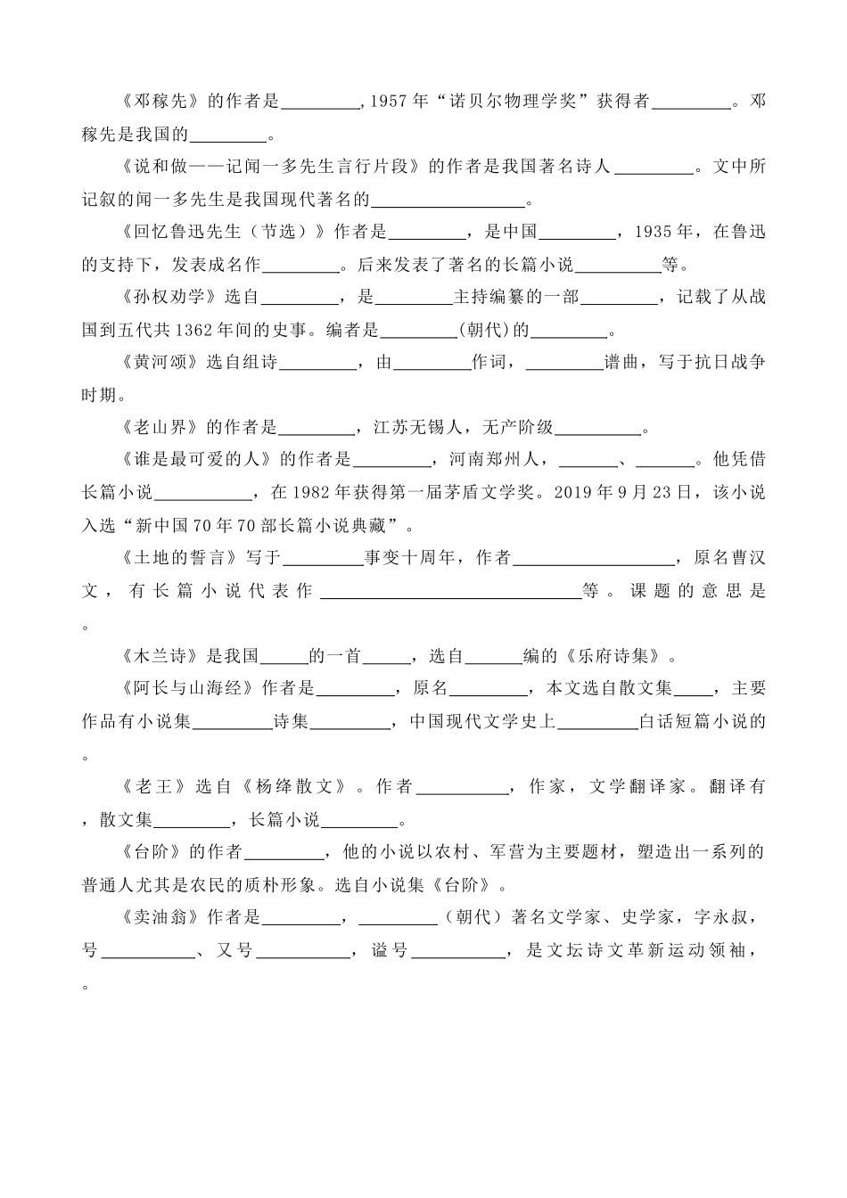 【七年级下册语文】七下语文文学常识+名著填空练习.docx_第1页