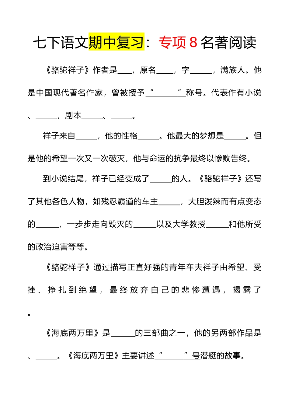 【七年级下册语文】七下语文文学常识+名著填空练习.docx_第2页