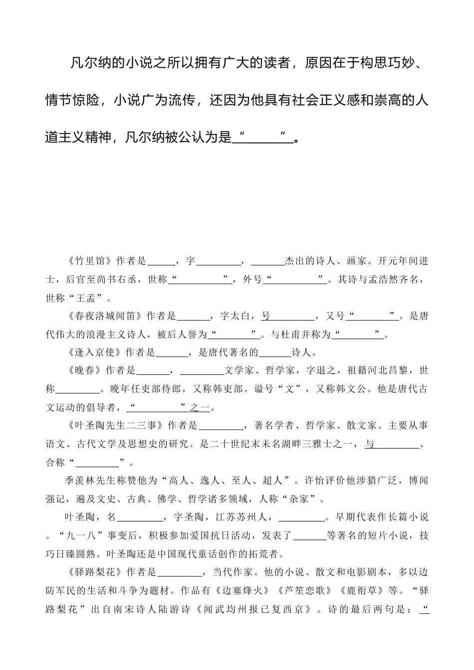 【七年级下册语文】七下语文文学常识+名著填空练习.docx_第3页