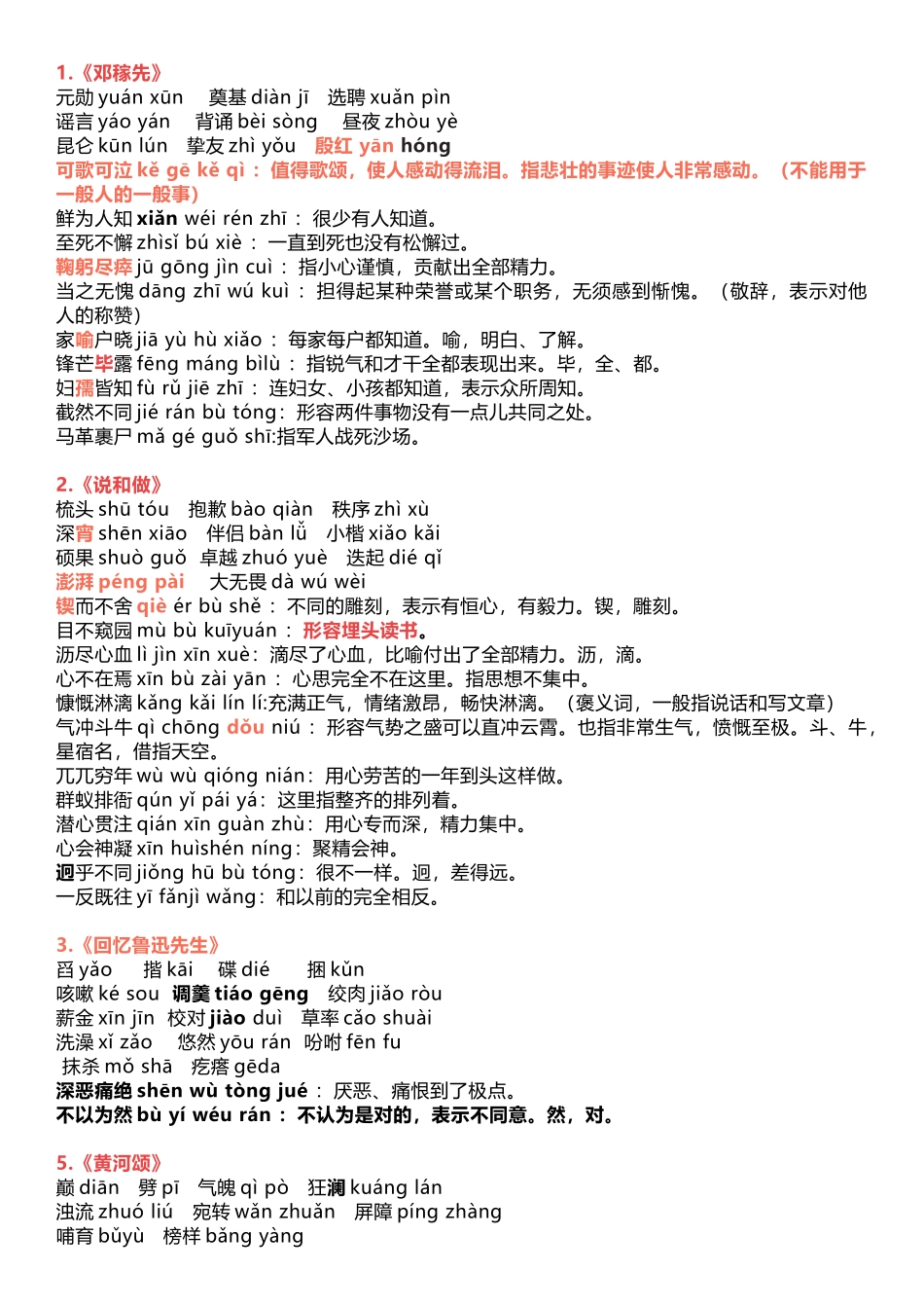 【七年级下册语文】七下语文重点生字词，注音及解释.docx_第1页