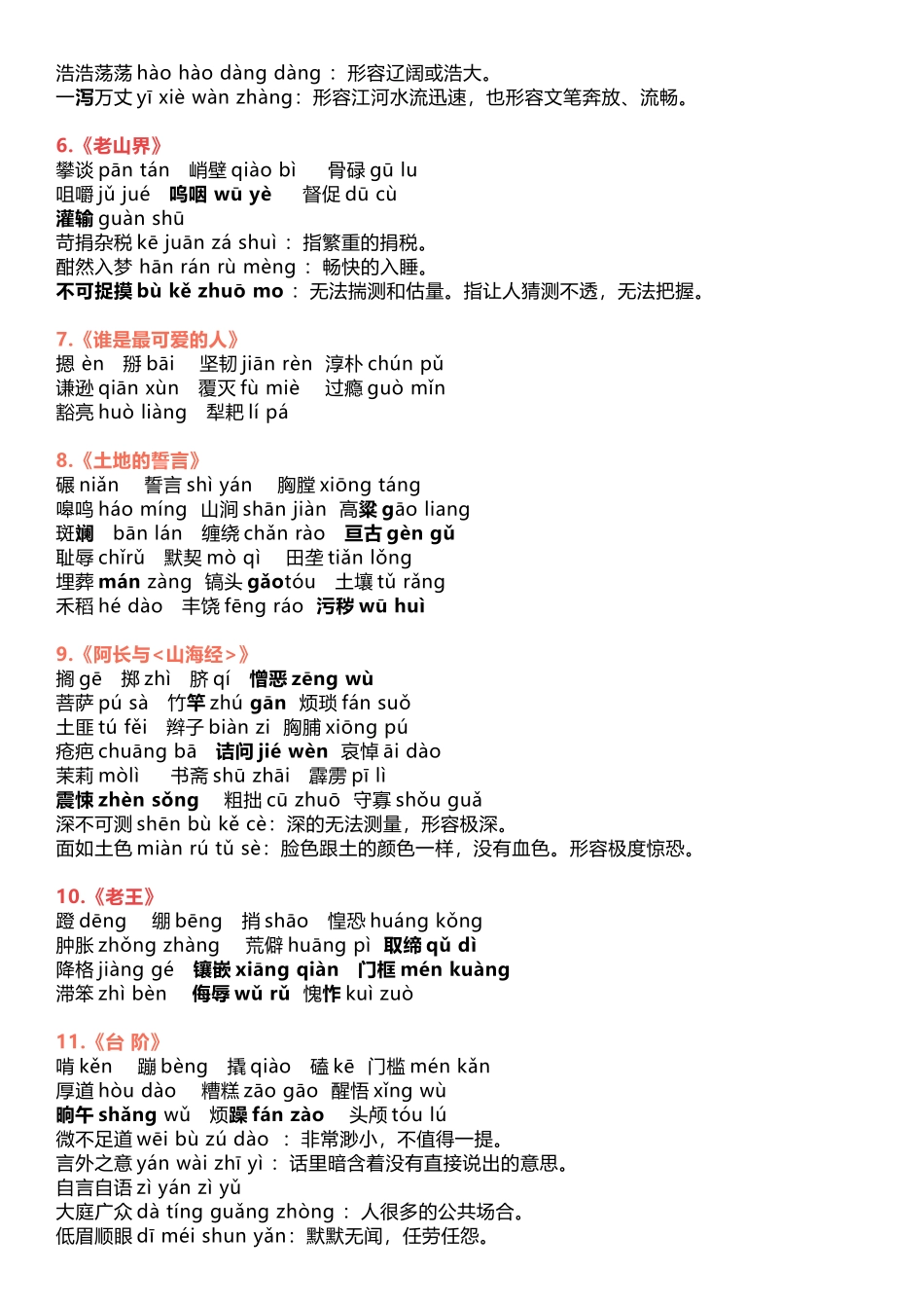 【七年级下册语文】七下语文重点生字词，注音及解释.docx_第2页