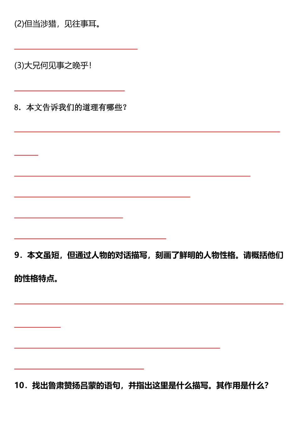 【七年级下册语文】七下语文专项七.docx_第2页