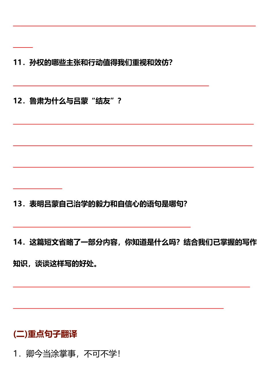 【七年级下册语文】七下语文专项七.docx_第3页