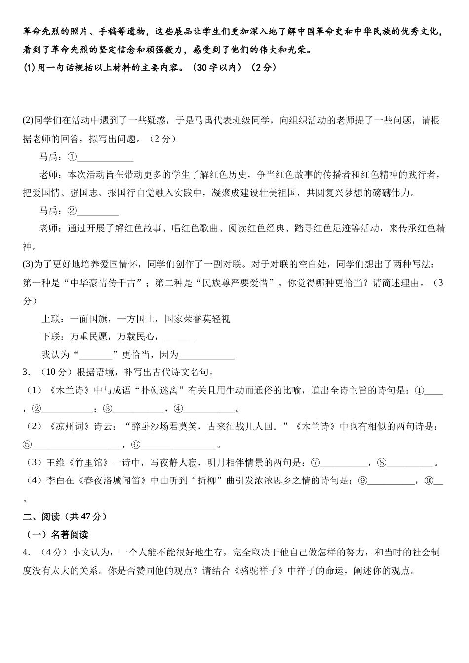 【七年级下册语文】期中模拟卷01【1-3单元】.docx_第2页