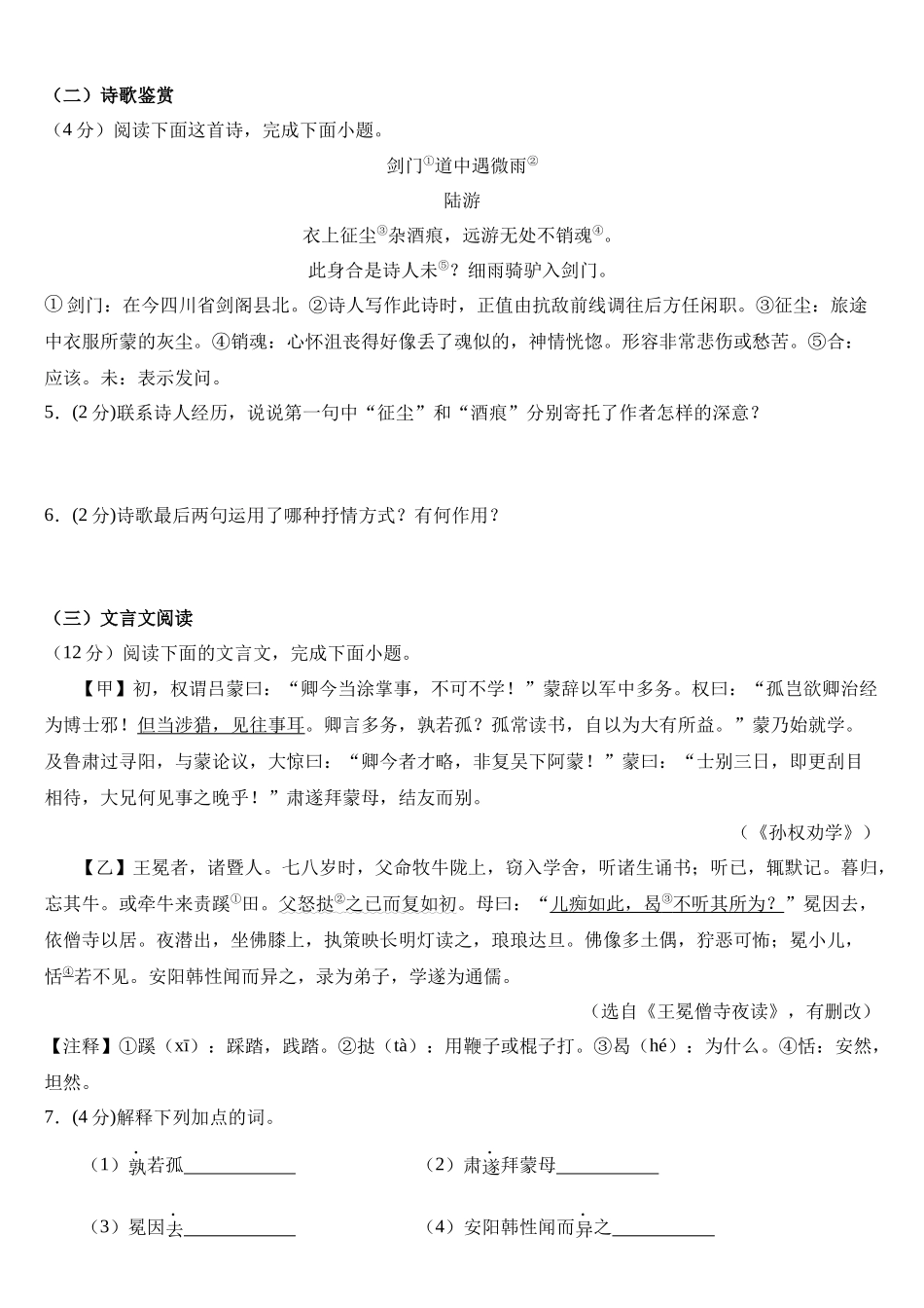 【七年级下册语文】期中模拟卷01【1-3单元】.docx_第3页