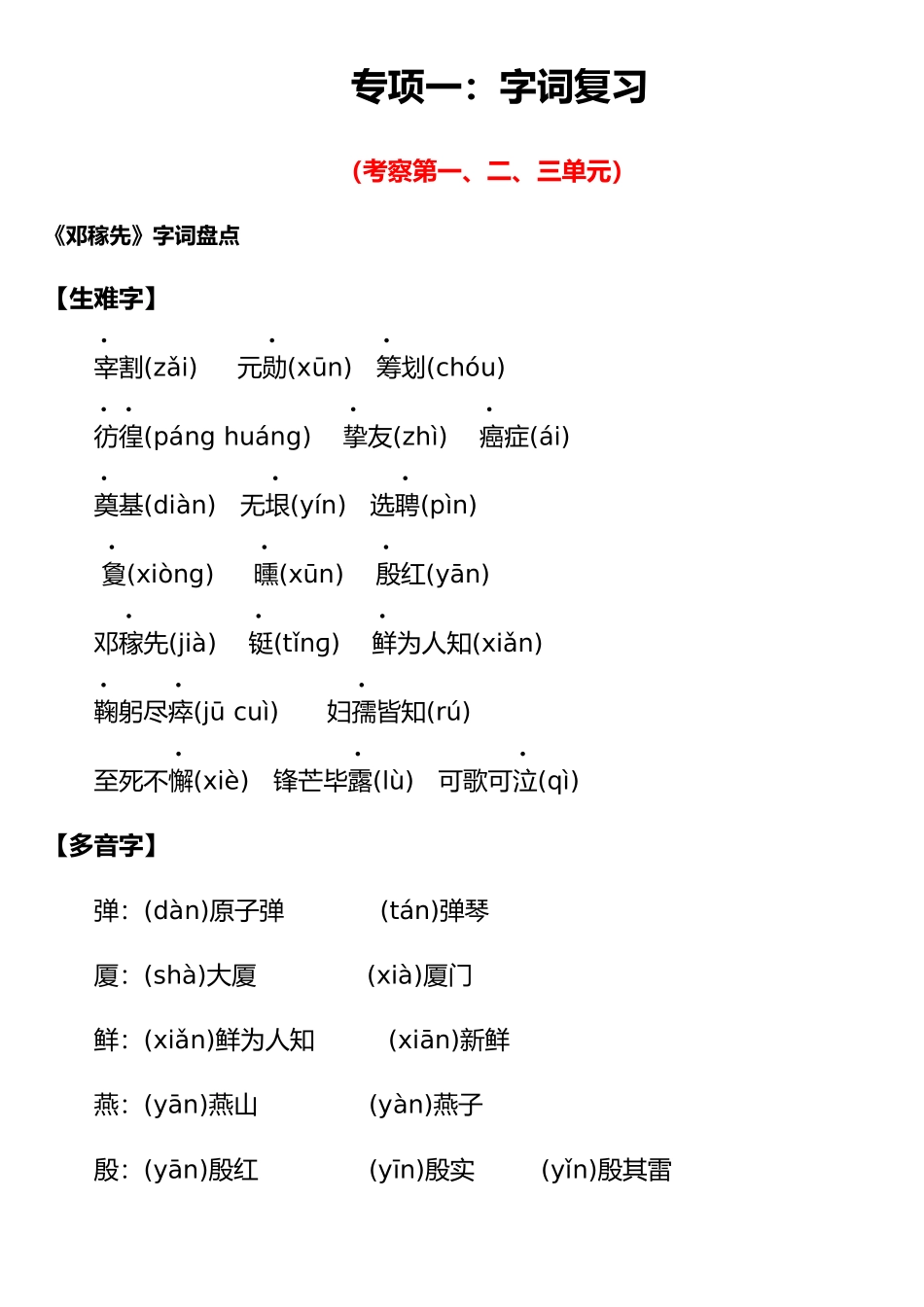 【七年级下册语文】一、二、三单元字词复习.docx_第1页