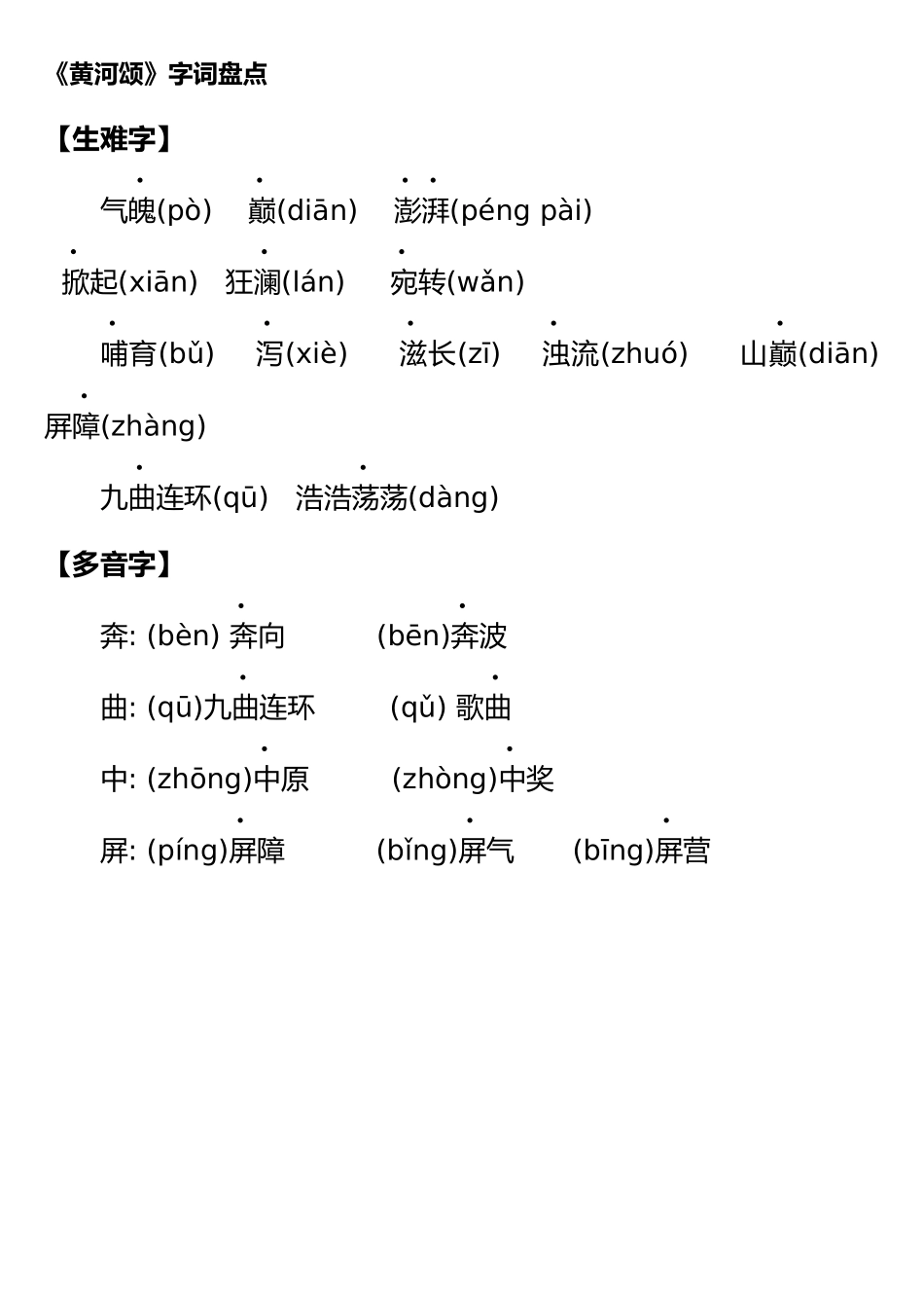 【七年级下册语文】一、二、三单元字词复习.docx_第2页