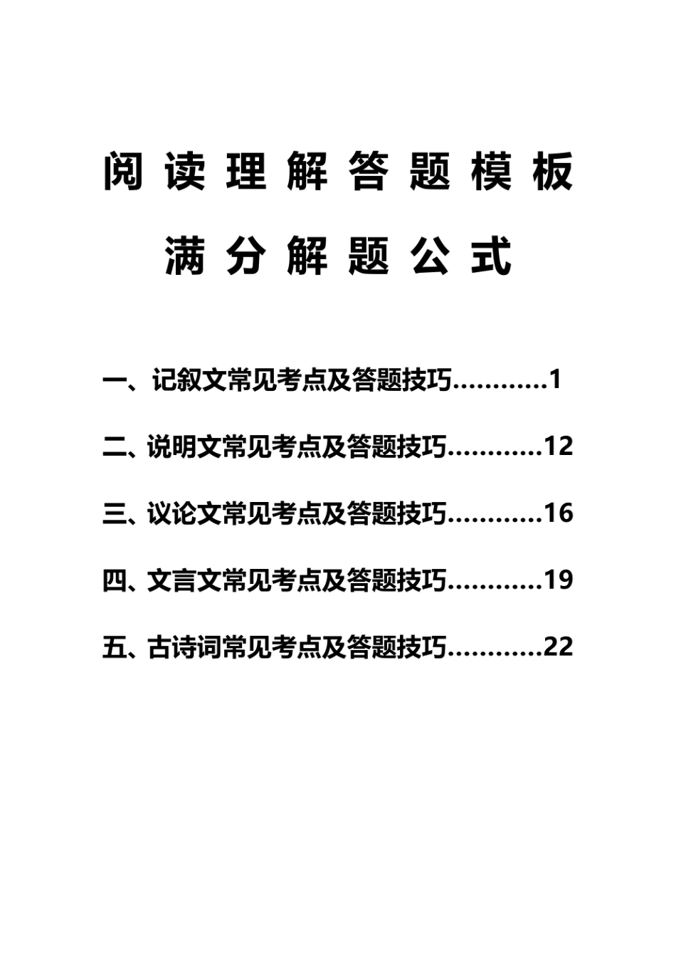 【七年级下册语文】阅读理解答题模板满分解题公式.pdf_第1页