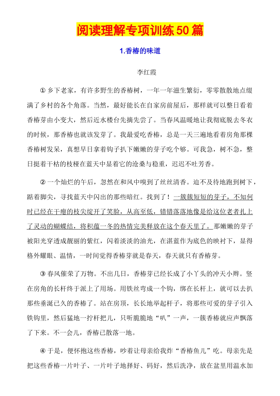 【七年级下册语文】阅读理解专项训练.docx_第1页