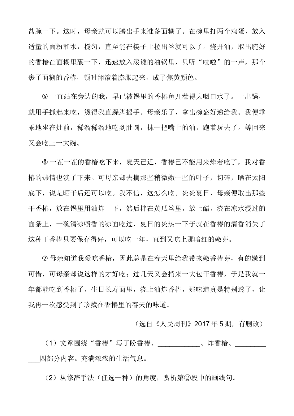 【七年级下册语文】阅读理解专项训练.docx_第2页
