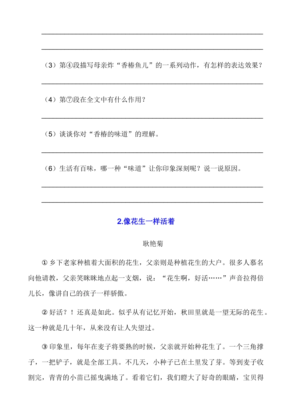 【七年级下册语文】阅读理解专项训练.docx_第3页