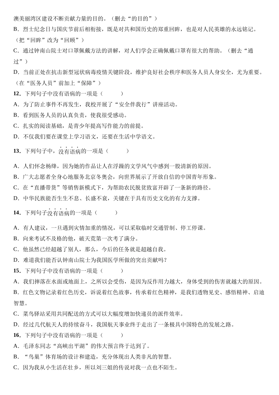 【七年级下册语文】专题03 病句辨析与修改.docx_第3页