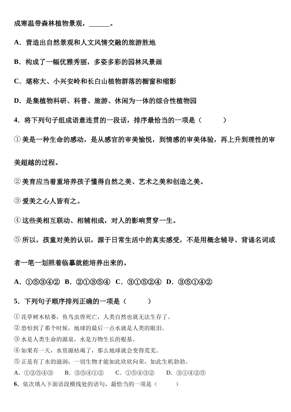 【七年级下册语文】专题04 语句衔接、排序、仿写.docx_第2页