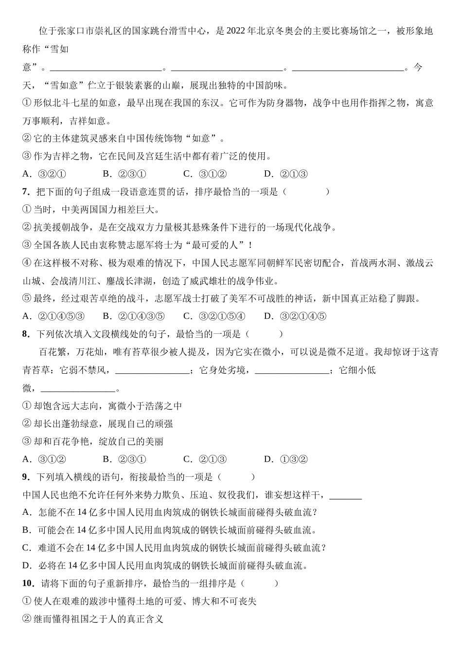 【七年级下册语文】专题04 语句衔接、排序、仿写.docx_第3页