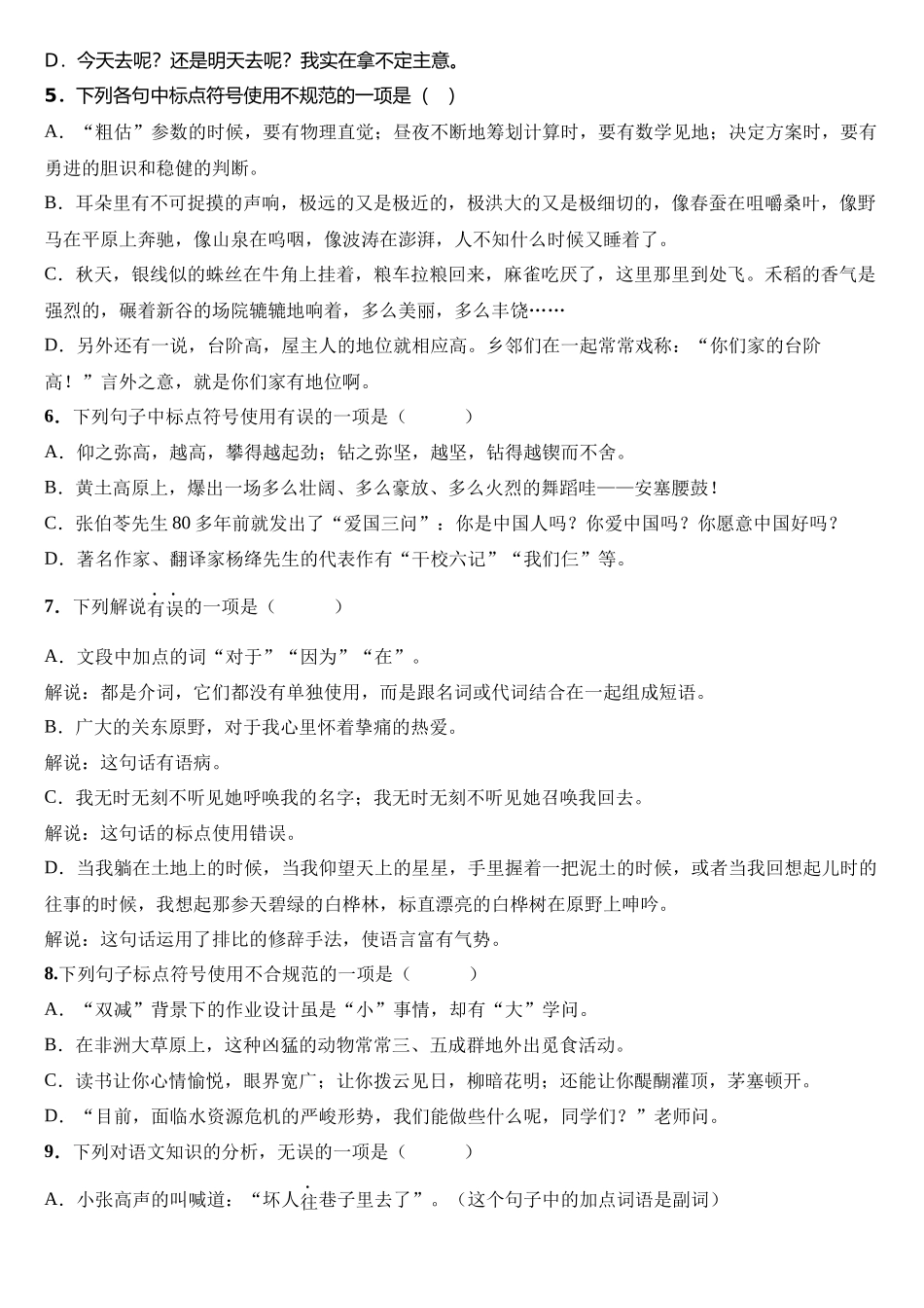【七年级下册语文】专题05 标点符号用法，修辞.docx_第2页