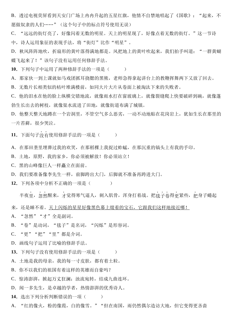 【七年级下册语文】专题05 标点符号用法，修辞.docx_第3页