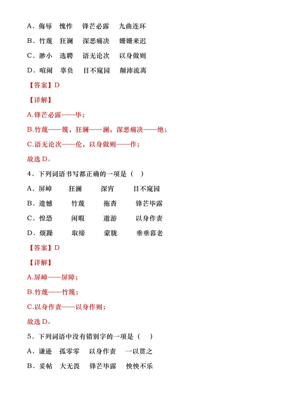【七年级下册语文】字形专项训练题.docx_第2页