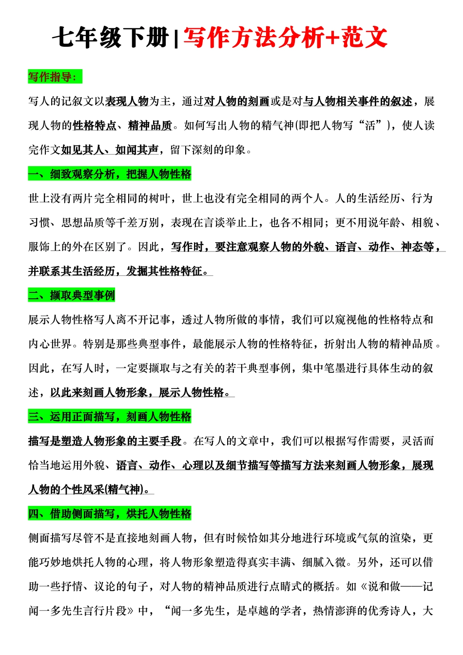 【七年级下册语文】作文写作范文指导.docx_第1页
