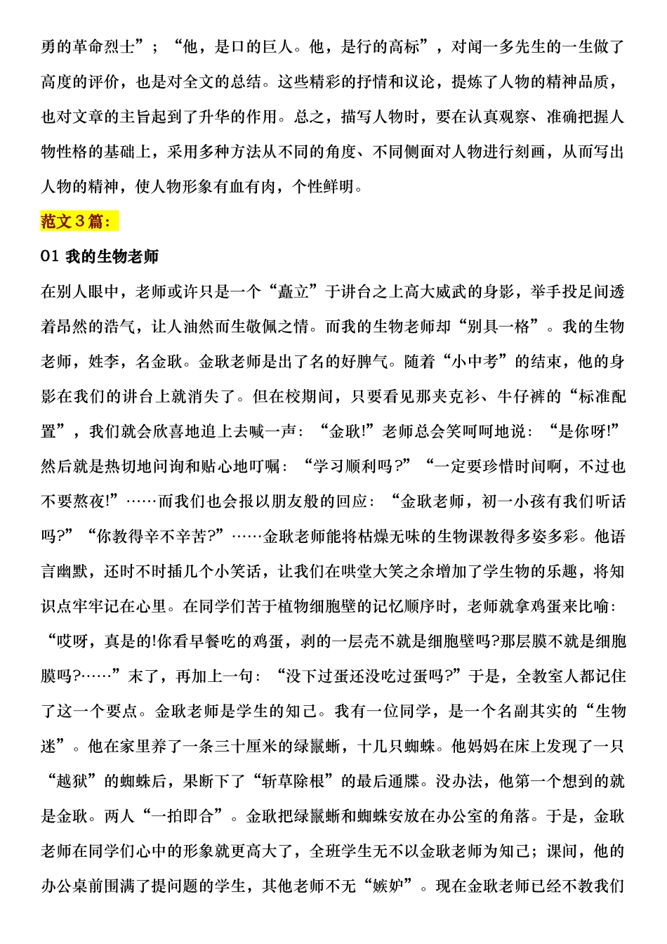 【七年级下册语文】作文写作范文指导.docx_第2页