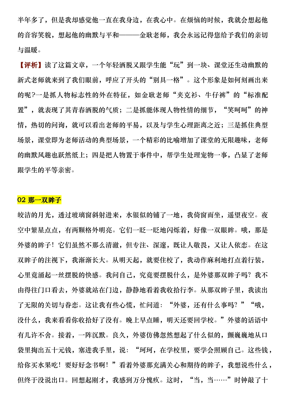 【七年级下册语文】作文写作范文指导.docx_第3页