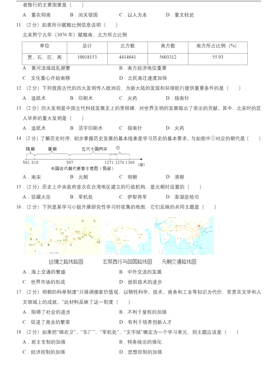【七下历史】2022-2023学年期末押题卷.pdf_第2页