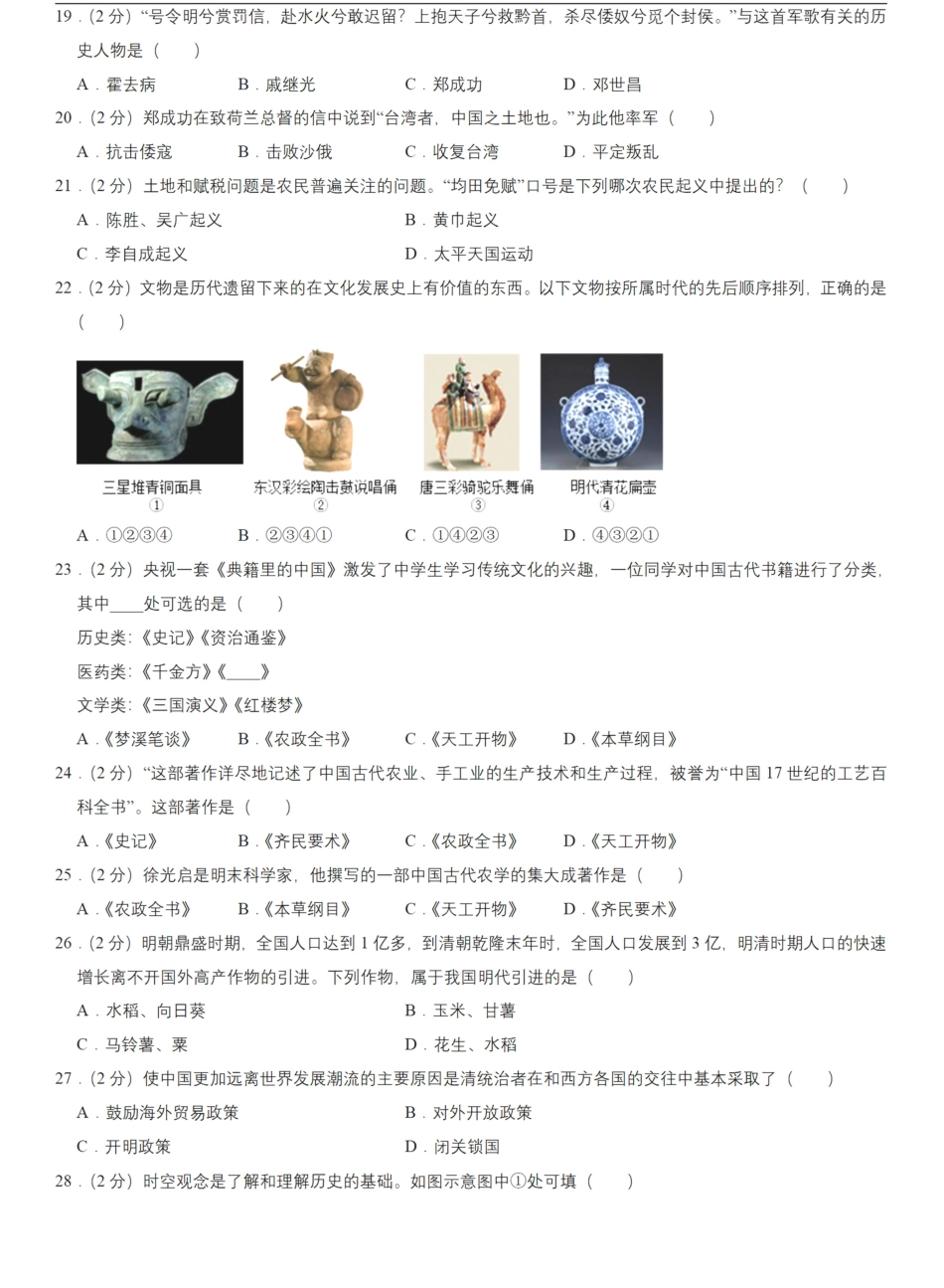 【七下历史】2022-2023学年期末押题卷.pdf_第3页