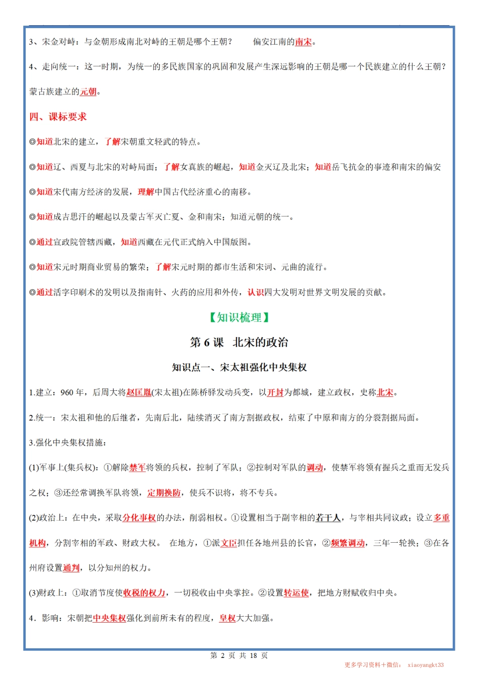 【七下历史】第二单元 辽宋夏金元时期：民族关系发展和社会变化 【知识梳理】（部编版）.pdf_第2页