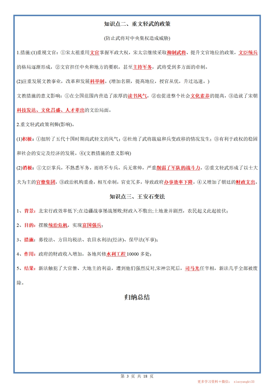 【七下历史】第二单元 辽宋夏金元时期：民族关系发展和社会变化 【知识梳理】（部编版）.pdf_第3页