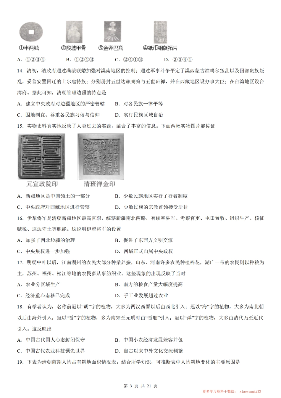 【七下历史】第三单元明清时期：统一多民族国家的巩固与发展（人教部编版）.pdf_第3页