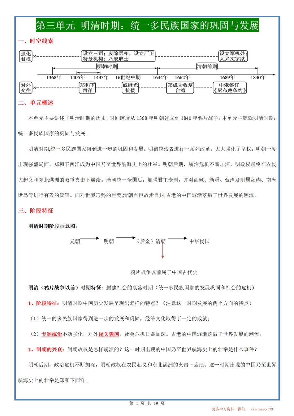 【七下历史】第三单元明清时期：统一多民族国家的巩固与发展【知识梳理】（部编版）.pdf_第1页