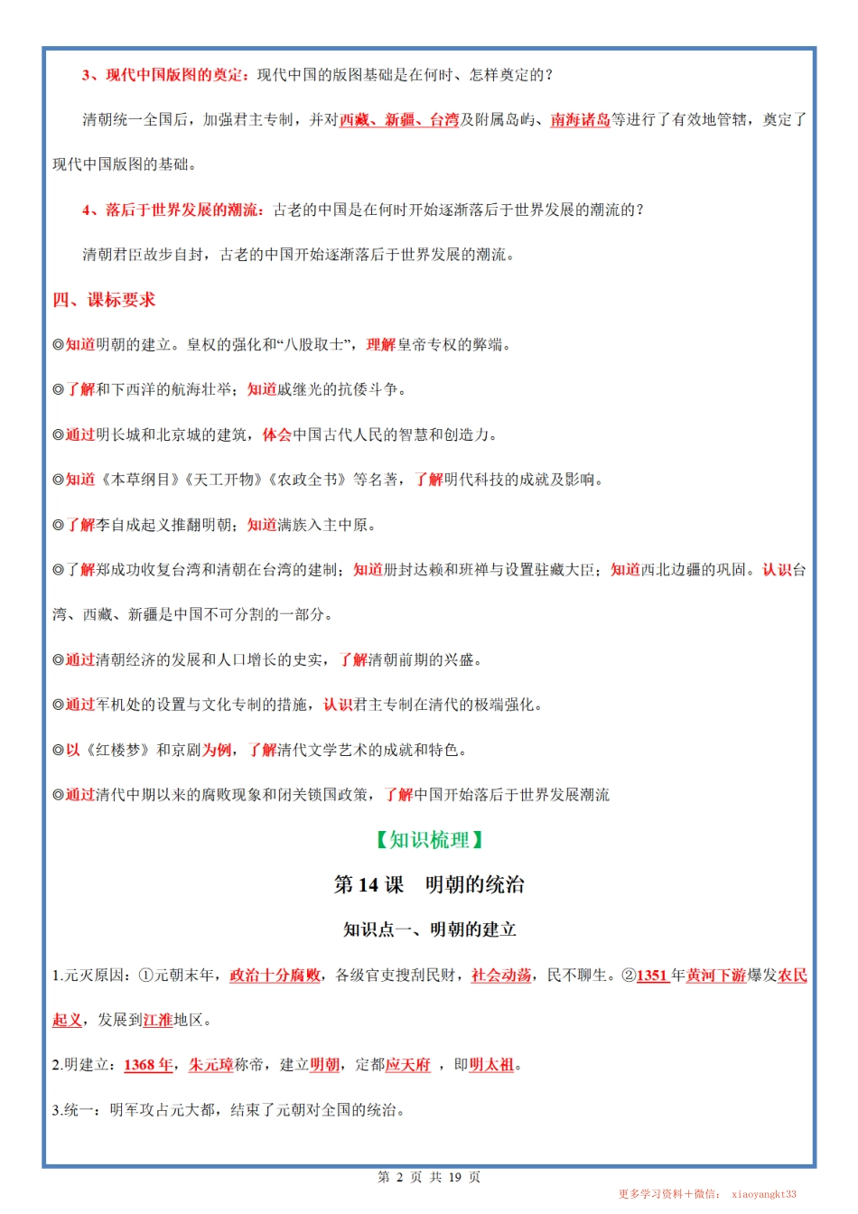 【七下历史】第三单元明清时期：统一多民族国家的巩固与发展【知识梳理】（部编版）.pdf_第2页