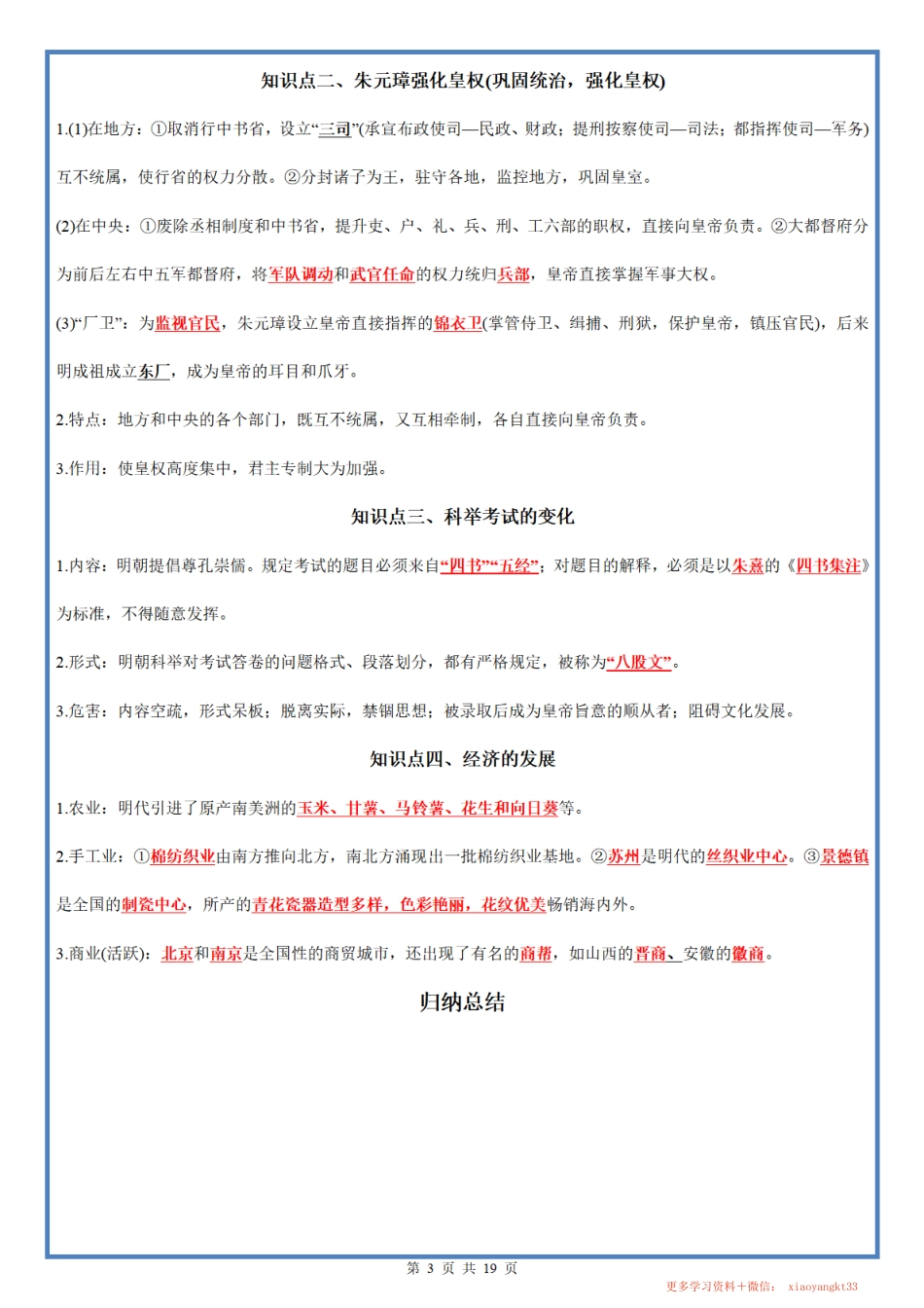 【七下历史】第三单元明清时期：统一多民族国家的巩固与发展【知识梳理】（部编版）.pdf_第3页