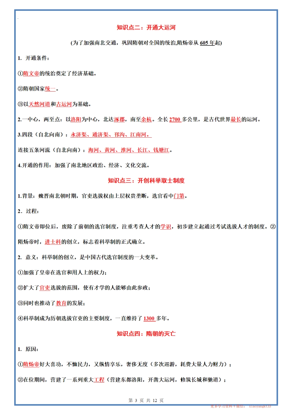 【七下历史】第一单元隋唐时期：繁荣与开放的时代 【知识梳理】（人教部编版）.pdf_第3页