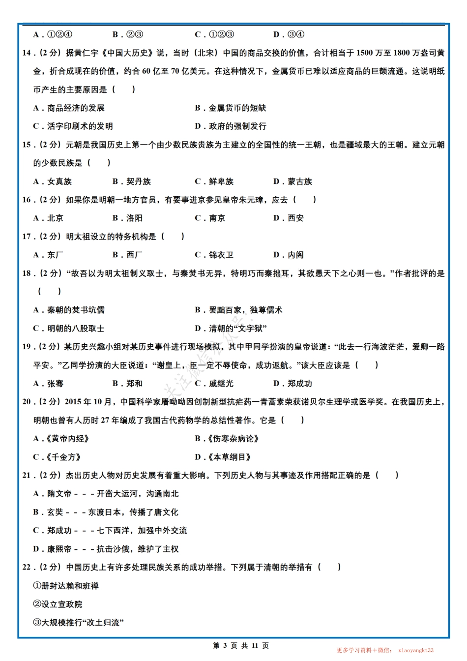 【七下历史】期末测试卷（人教部编版）.pdf_第3页