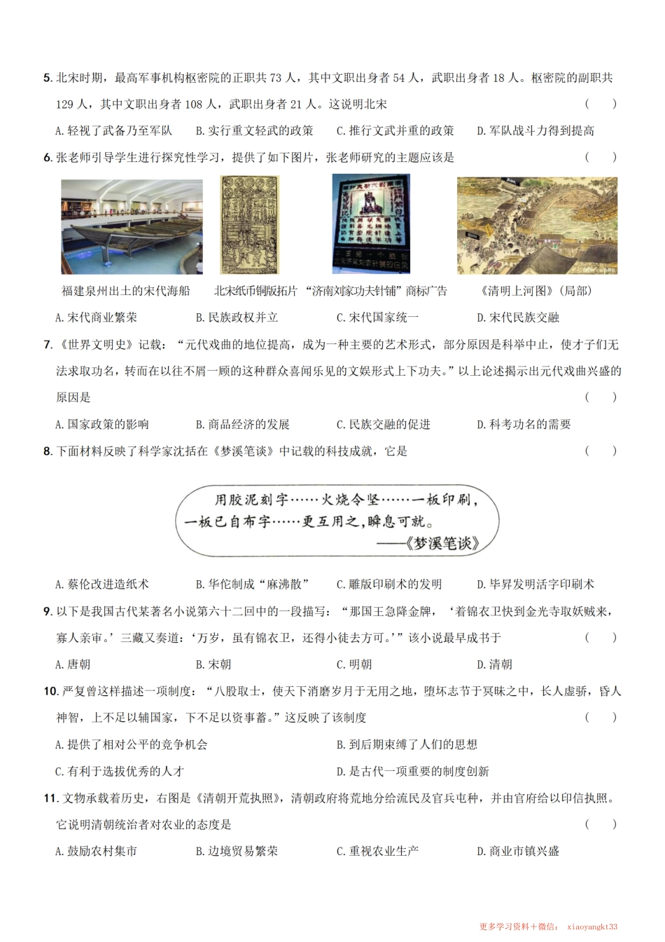 【七下历史】期末仿真预测卷（人教部编版）.pdf_第2页