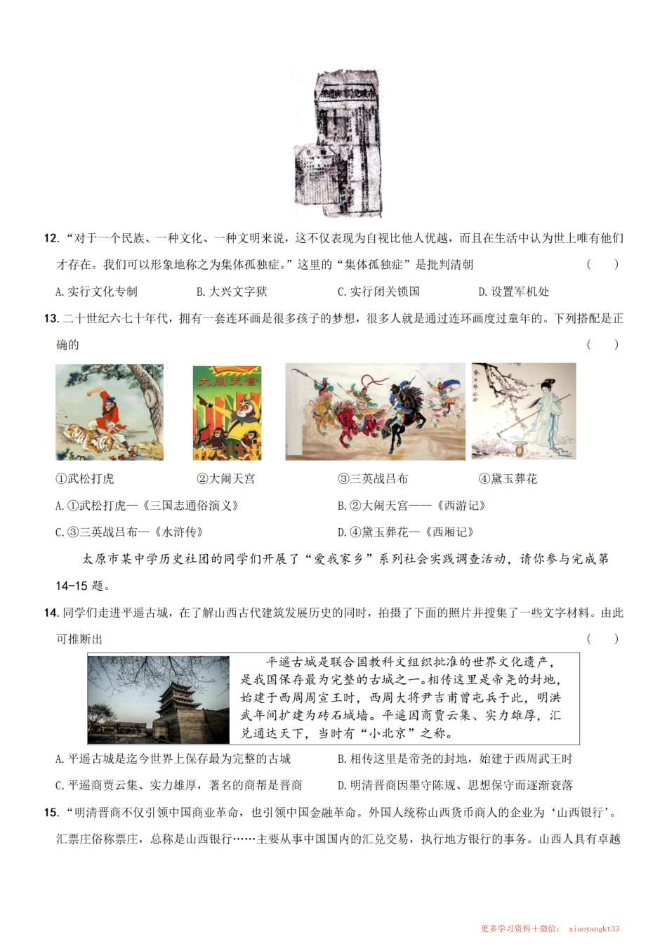 【七下历史】期末仿真预测卷（人教部编版）.pdf_第3页