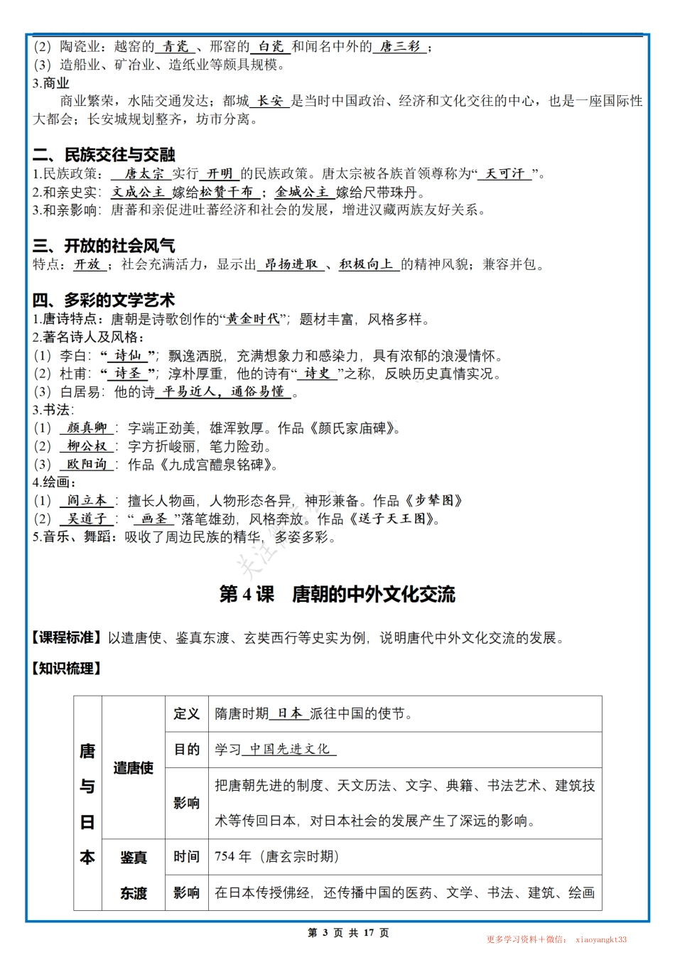 【七下历史】期末复习提纲（人教部编版）.pdf_第3页
