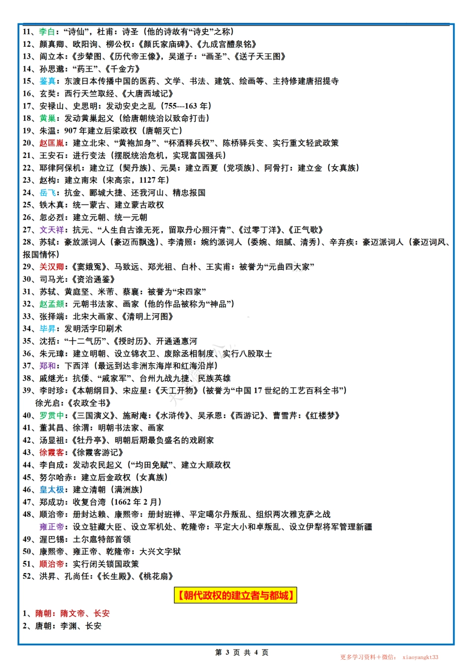 【七下历史】期末要点分类整理（人教部编版）.pdf_第3页