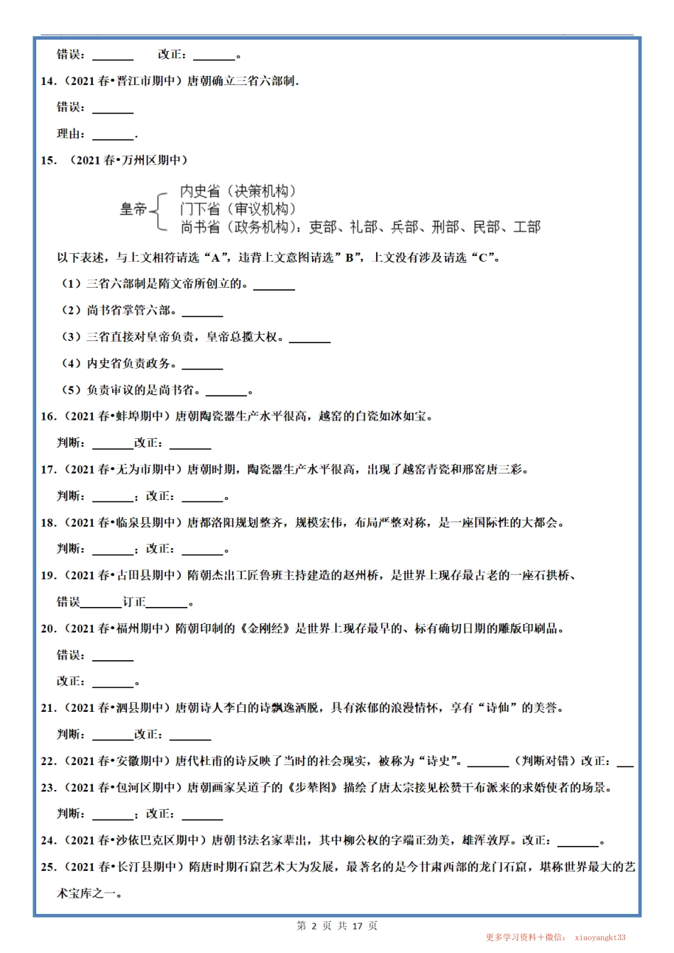 【七下历史】期中辨析题专项训练（部编版）.pdf_第2页