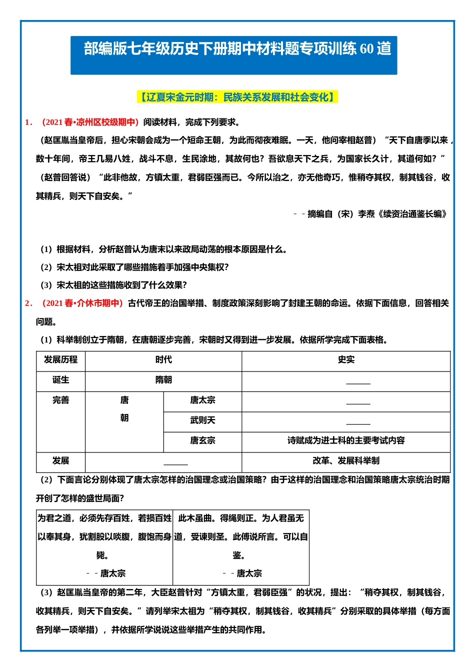 【七下历史】期中材料题专项训练（二）.docx_第1页