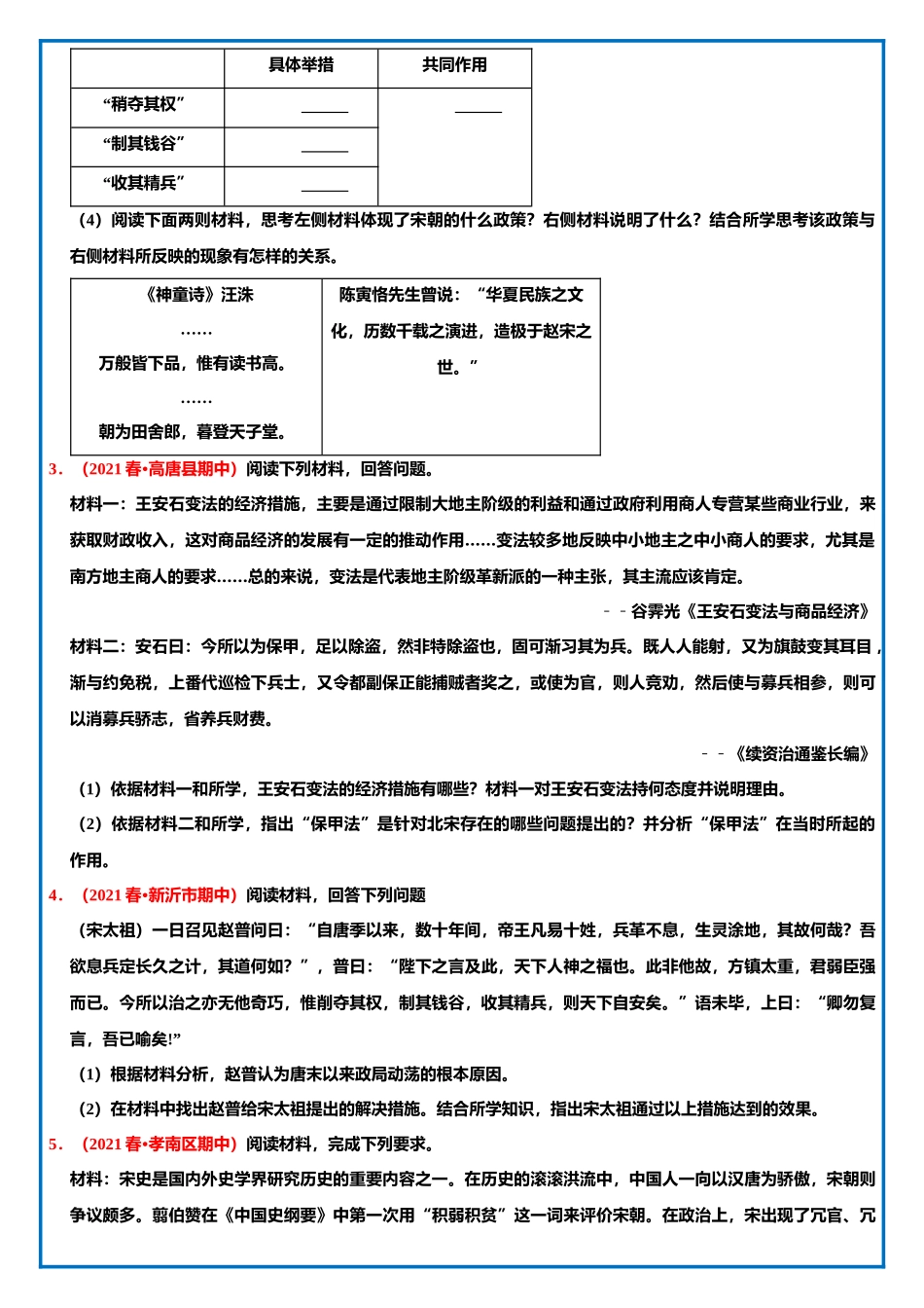【七下历史】期中材料题专项训练（二）.docx_第2页