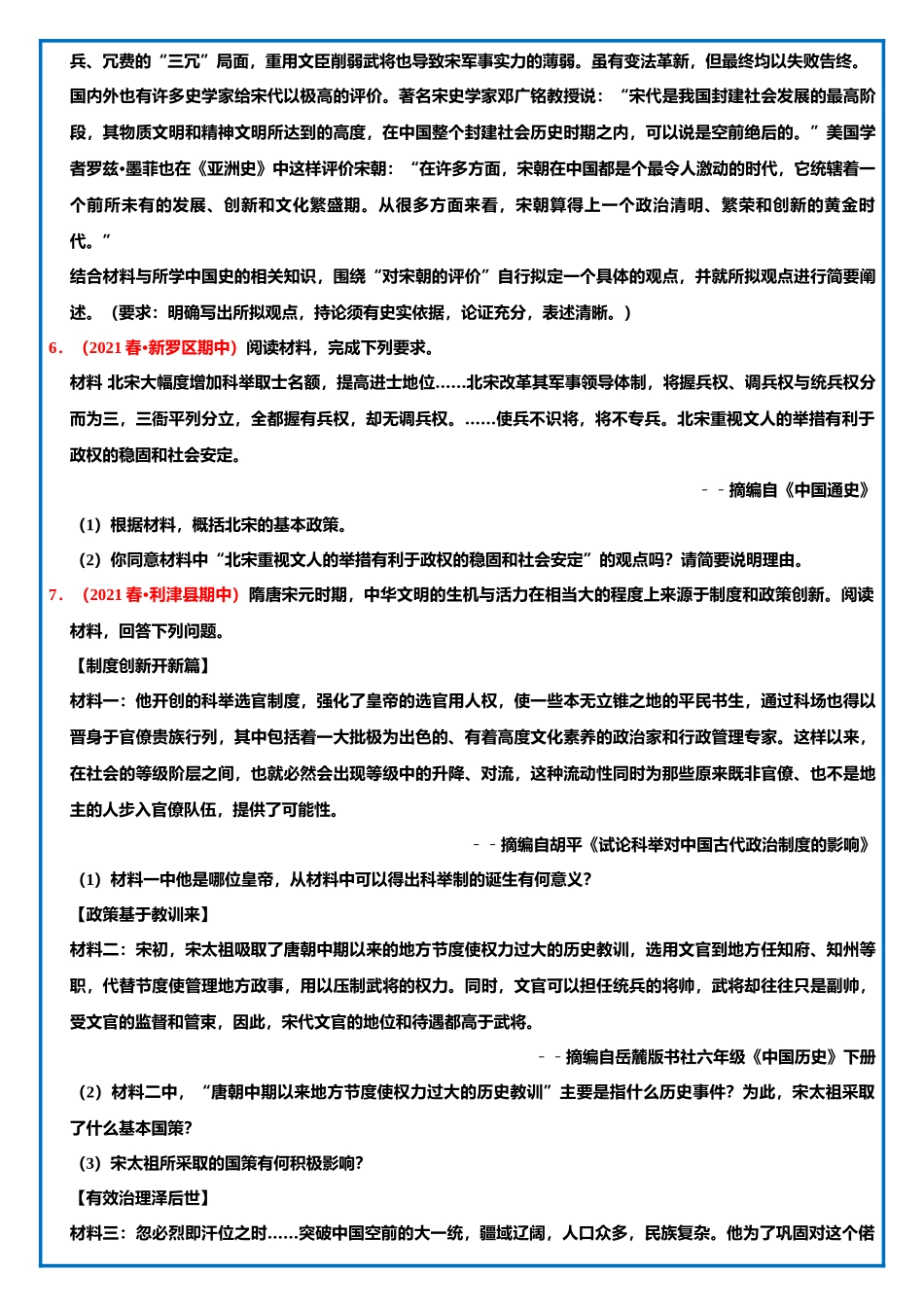 【七下历史】期中材料题专项训练（二）.docx_第3页