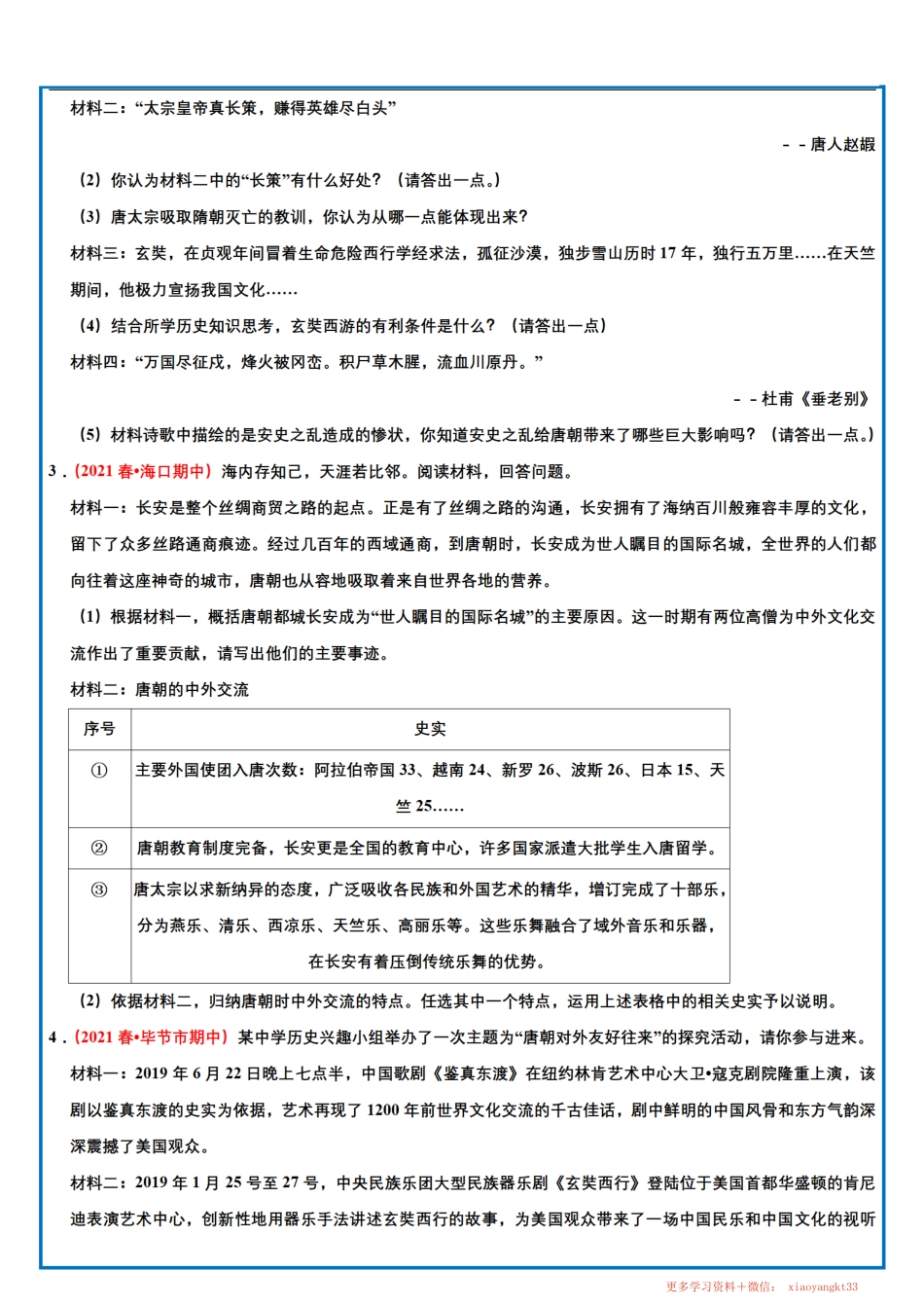 【七下历史】期中材料题专项训练（一）.pdf_第2页