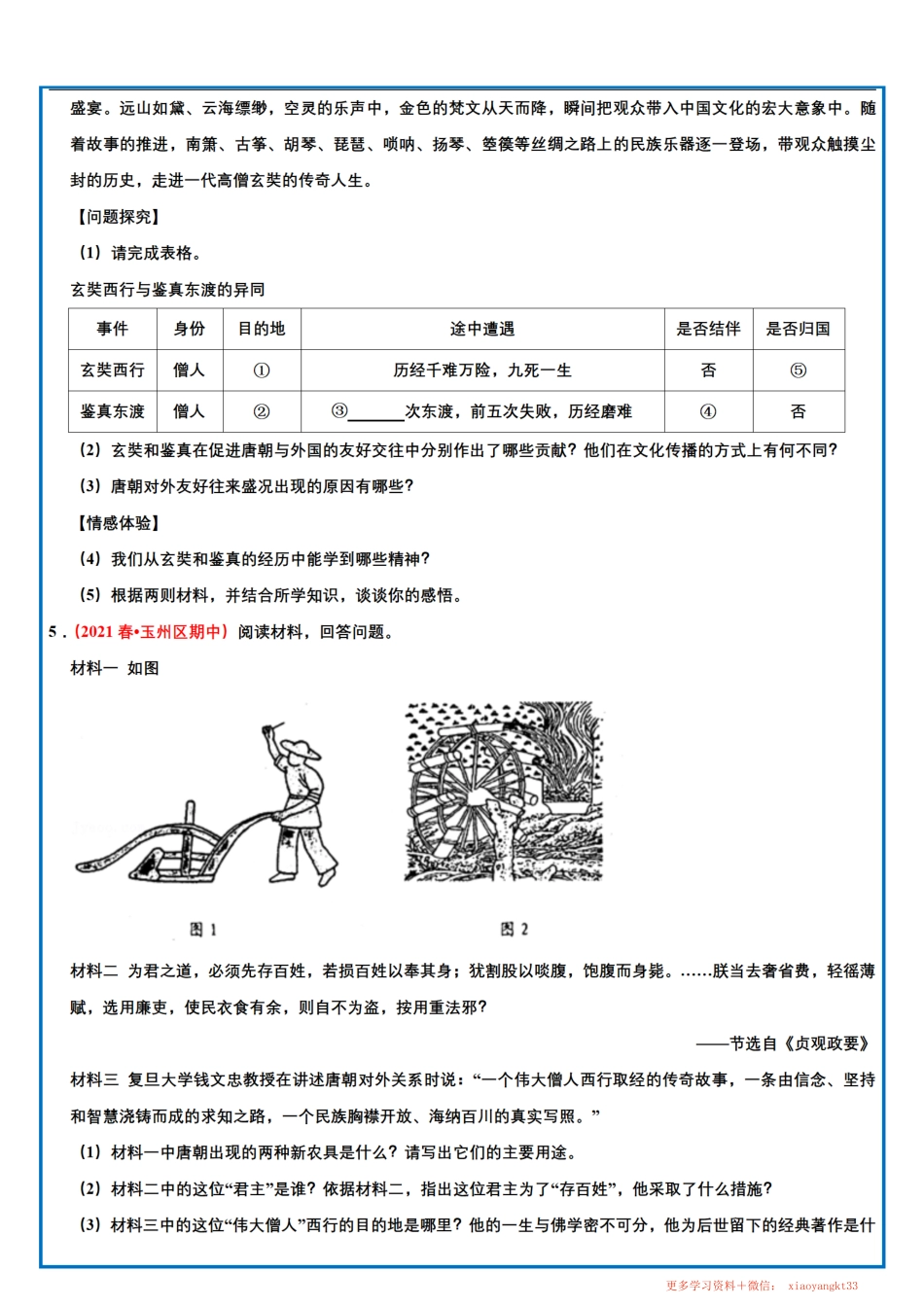【七下历史】期中材料题专项训练（一）.pdf_第3页