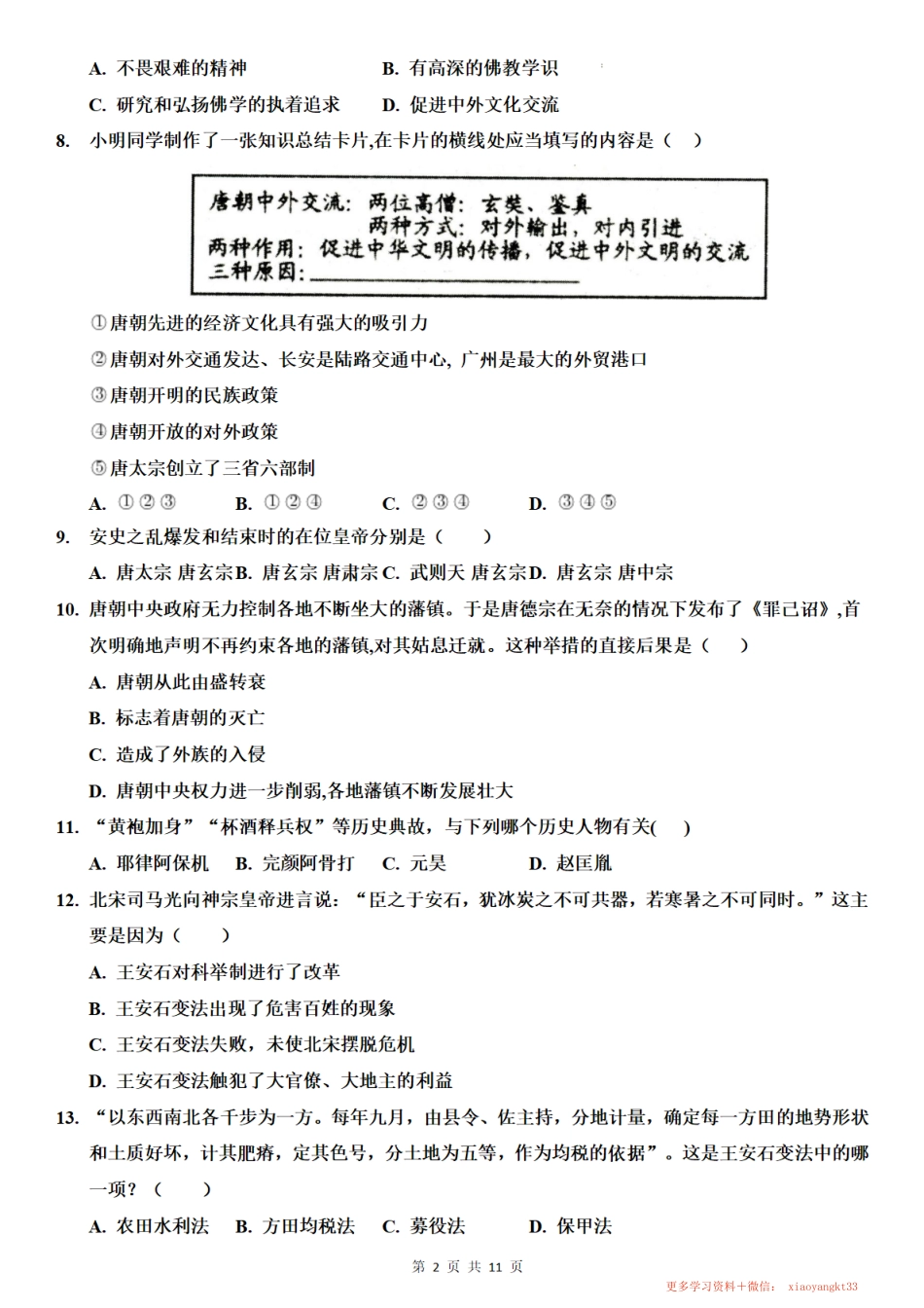 【七下历史】期中测试卷（部编版）.pdf_第2页