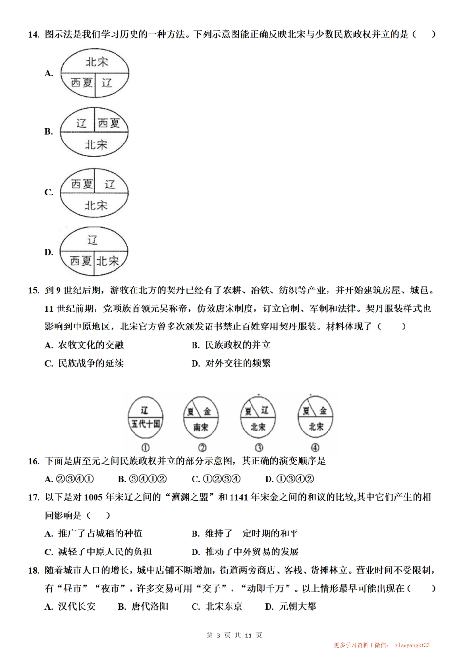 【七下历史】期中测试卷（部编版）.pdf_第3页