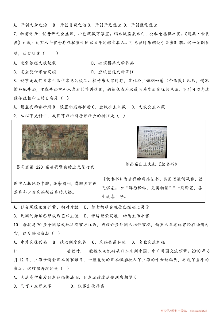 【七下历史】期中复习突破练习（原卷版）.pdf_第2页