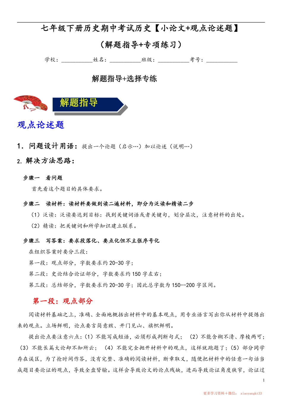 【七下历史】期中考试历史小论文观点论述题（解题指导+专项练习）（解析版）.pdf_第1页