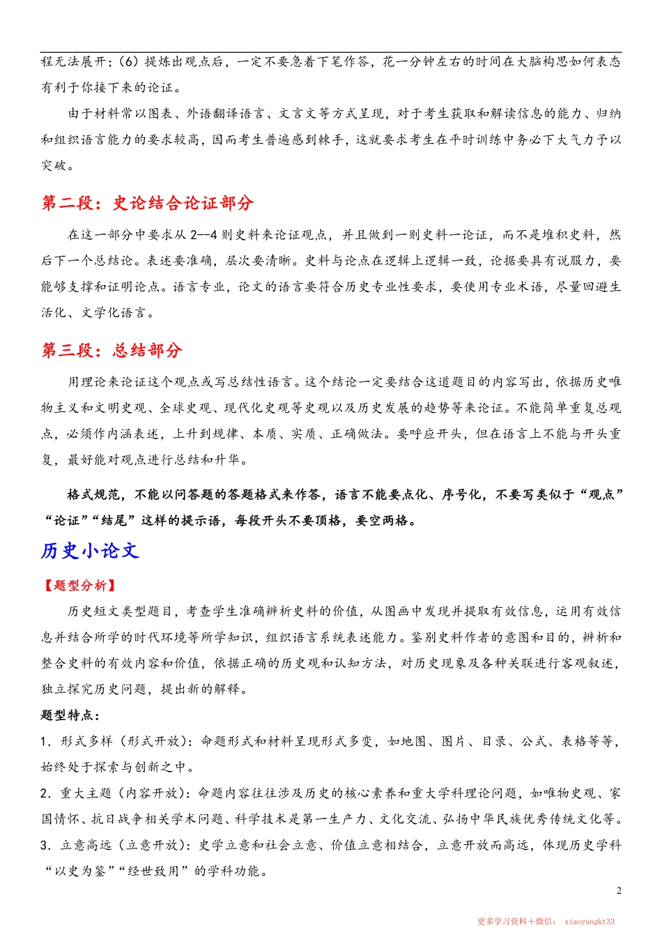 【七下历史】期中考试历史小论文观点论述题（解题指导+专项练习）（解析版）.pdf_第2页