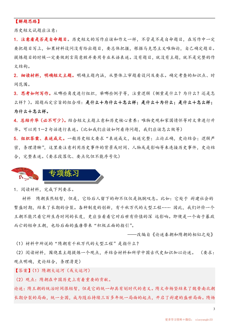 【七下历史】期中考试历史小论文观点论述题（解题指导+专项练习）（解析版）.pdf_第3页